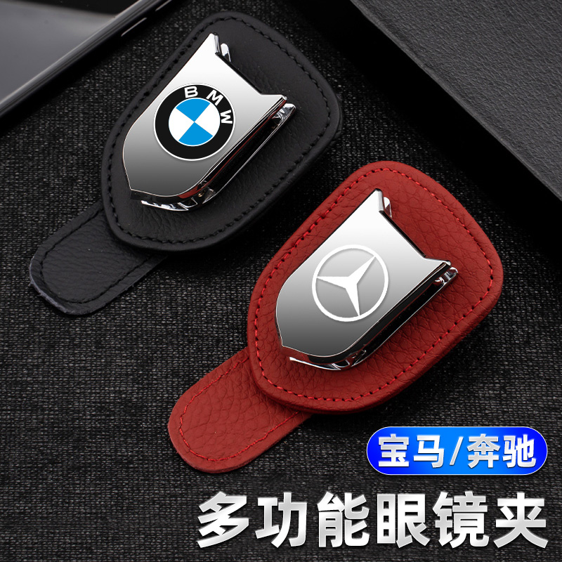 Mercedes Benz CAR BMW GRC Class E-Class 5 Series 3 Series X3X5 Car Glasses Clip Interior Visor Storage Glasses Case