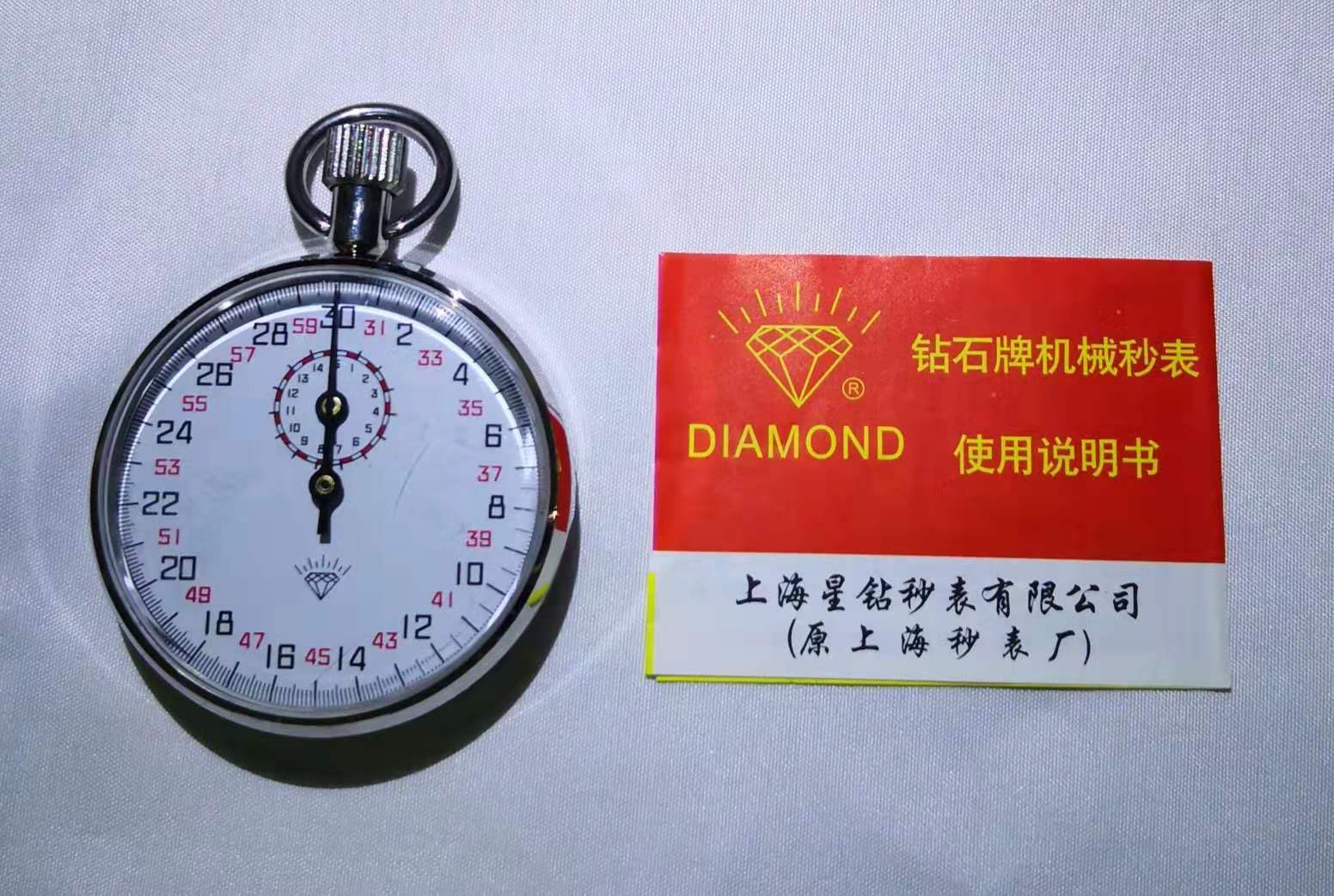 上海钻石牌机械秒表504停表计时器比赛用金属壳跑步训练计时工具