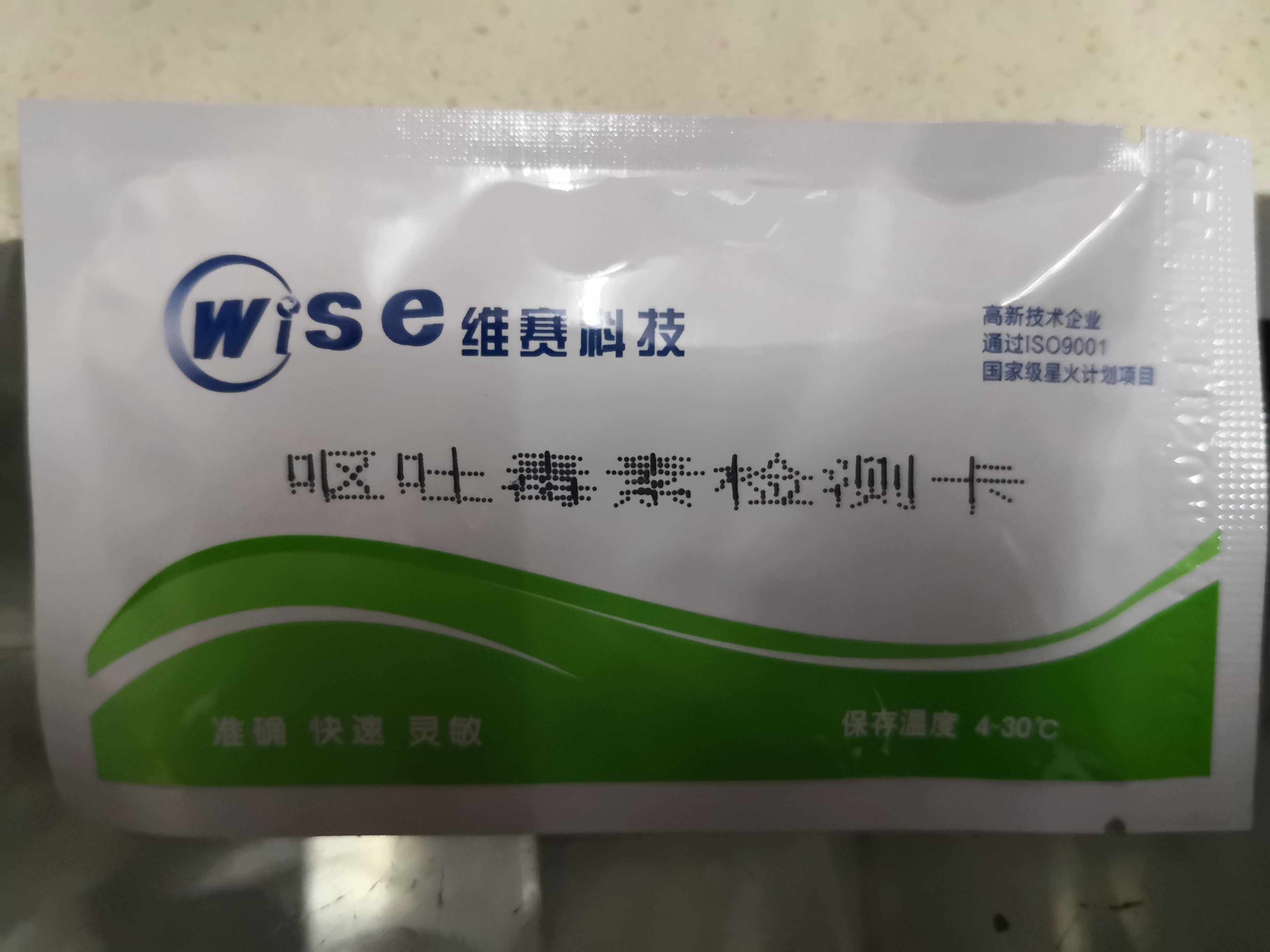 呕吐毒素检测卡     江苏维赛      实验耗材