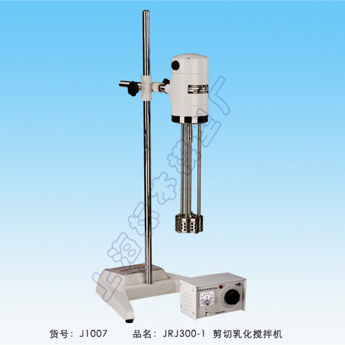 剪切乳化搅拌机      JRJ300-1     上海标模      实验耗材