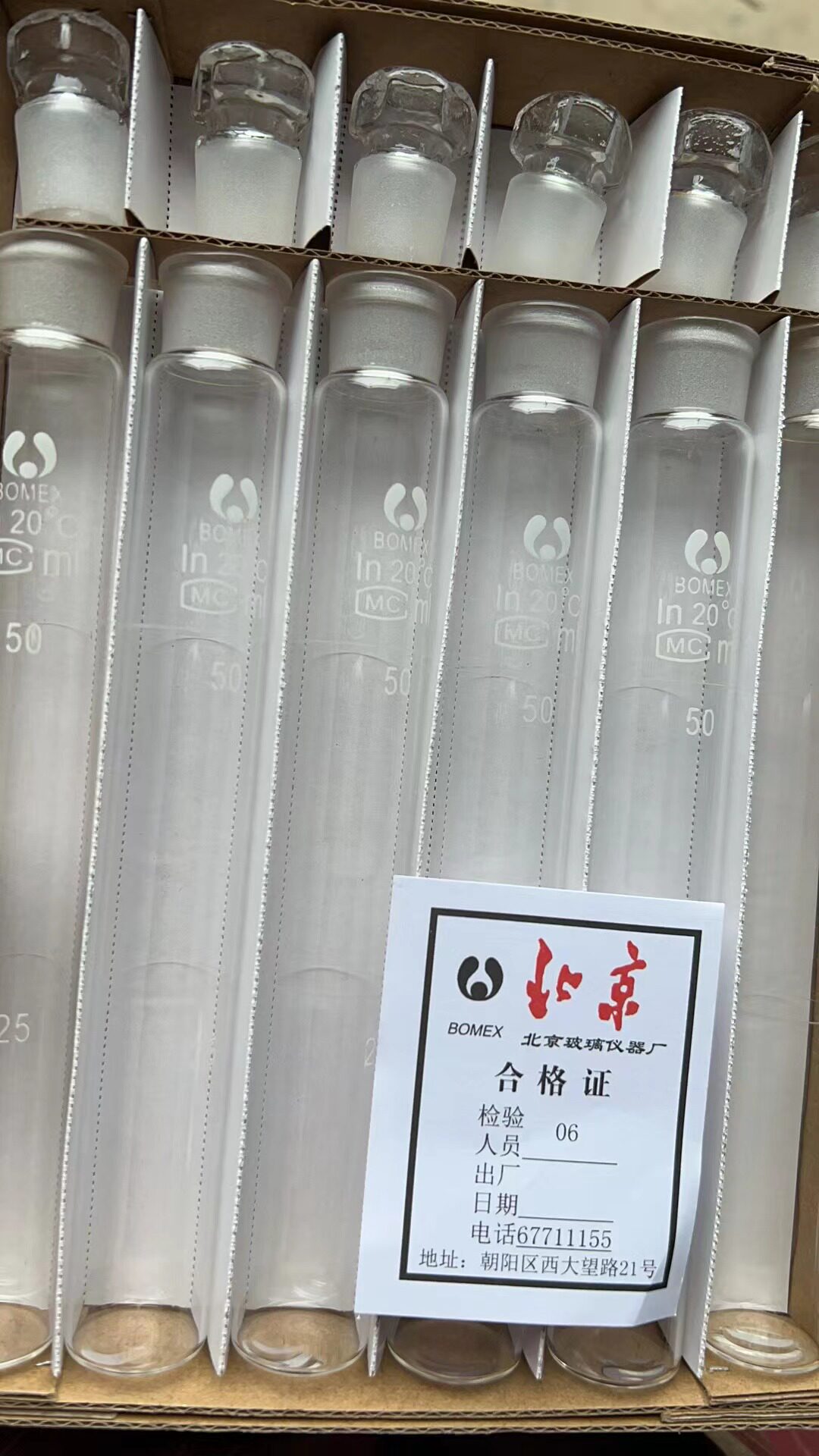 具塞比色管   10ml   25ml   50ml   100ml    北京玻璃仪器厂