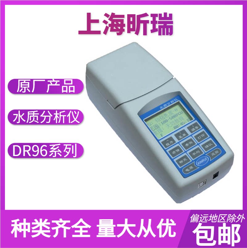 上海昕瑞DR96系列实验室浊度仪数显台式浊度计便携式检测仪