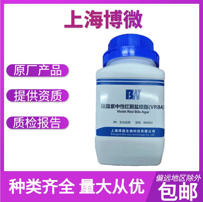 上海博微结晶紫中性红胆盐琼脂培养基（VRBA ）大肠杆菌大肠菌群