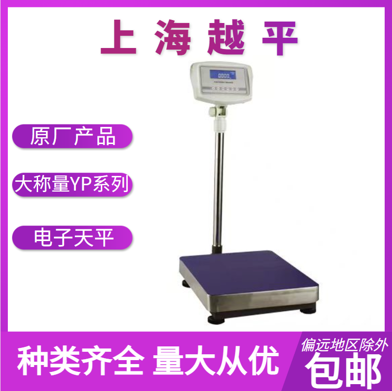 电子天平      YP500000/500Kg10g       上海越平          精品