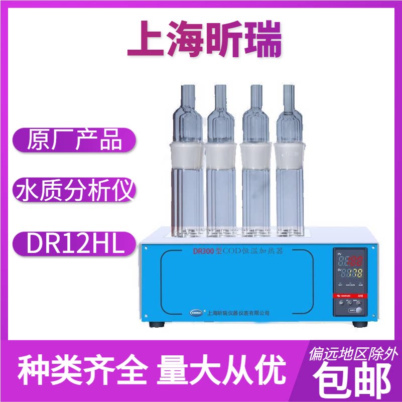 上海昕瑞 DR12HL DR3000型 COD恒温加热器