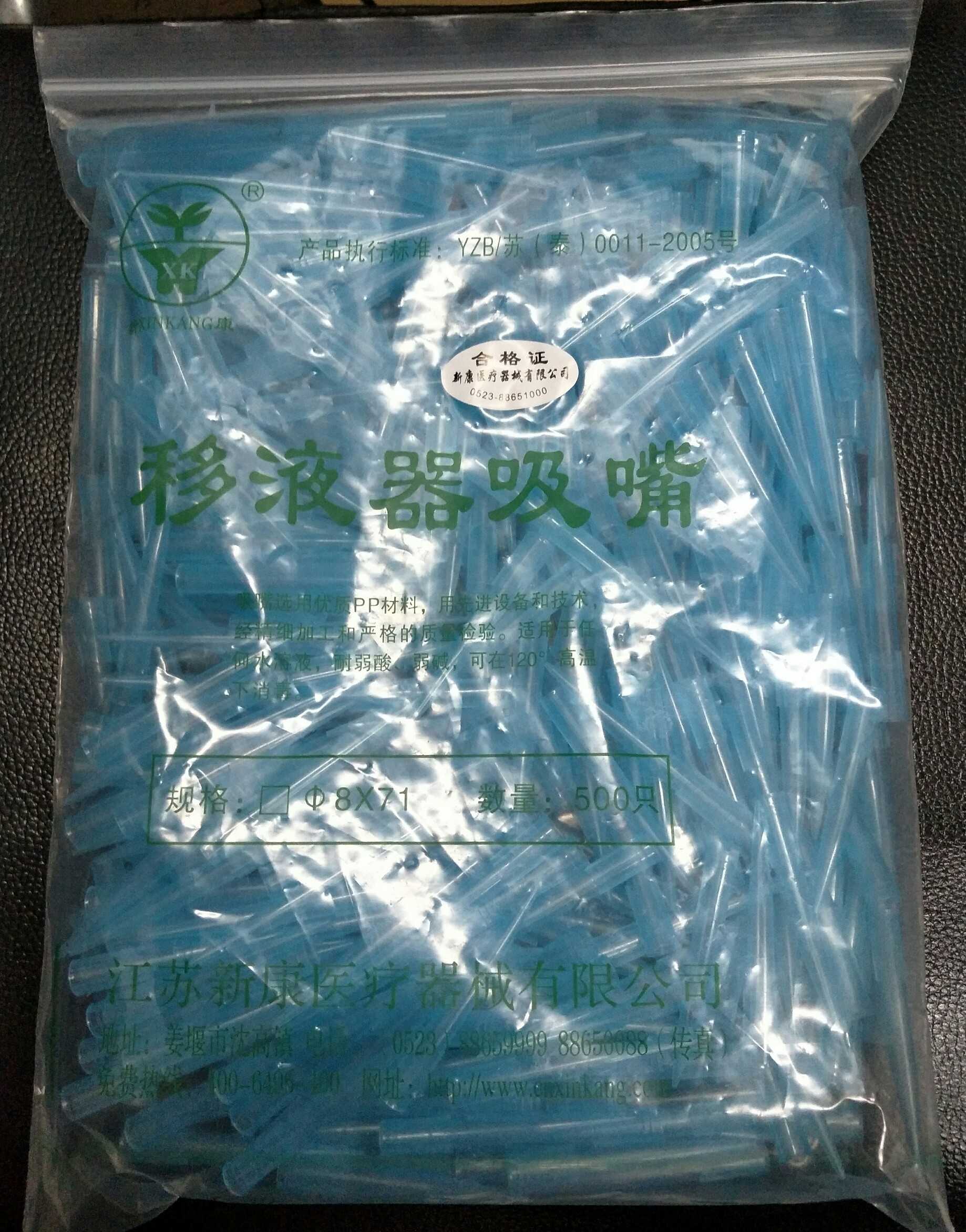 移液器吸嘴（蓝枪头）    8*71         江苏新康     实验耗材