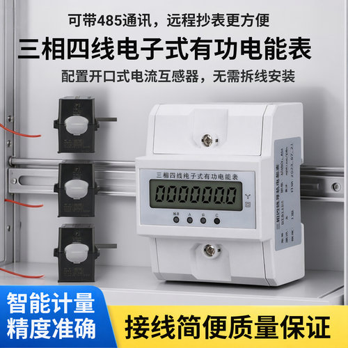 一门三相导轨电能表带互感器