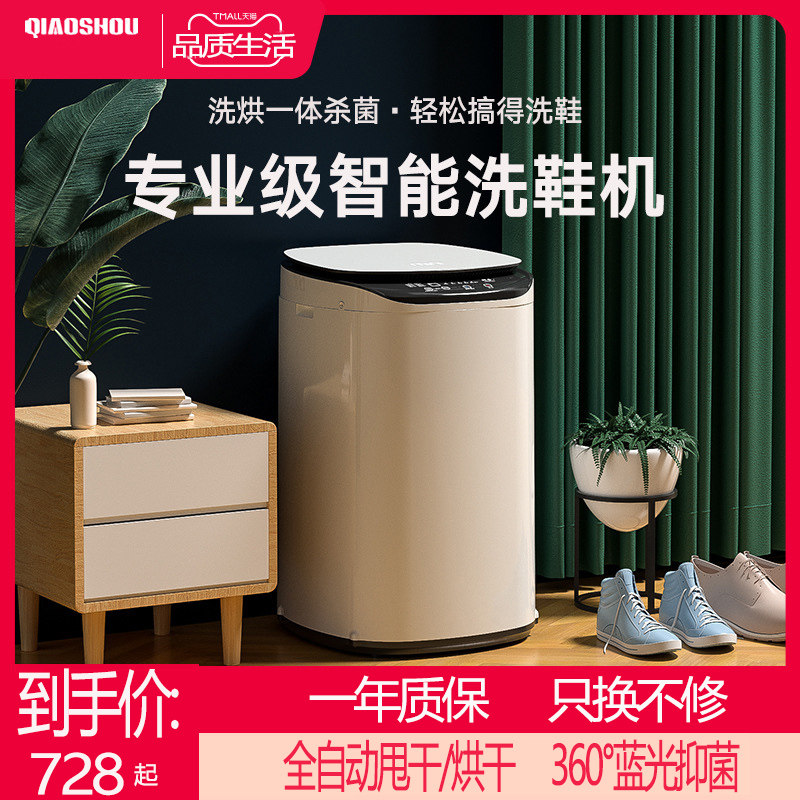 2022 new shoe washing machine household small fully automatic washing and drying one belt drying washing machine lazy artifact