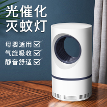 Mosquito killer lamp Household bedroom baby child pregnant woman mute plug electronic physical usb Mosquito coil catch flies In addition to mosquitoes Millet suction catch mosquito killer Photocatalytic mosquito repellent artifact