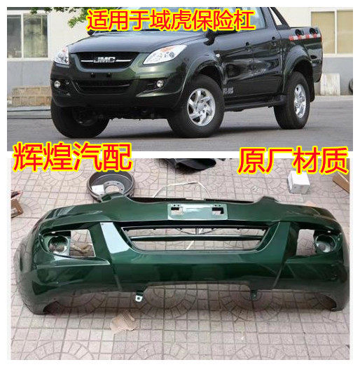 Suitable for Old Models of Jiangling Yuhu Front Bumper Pickup Trucks, Two-Wheel Drive and Four-Wheel Drive, Thickened and Painted Genuine Surround Kit