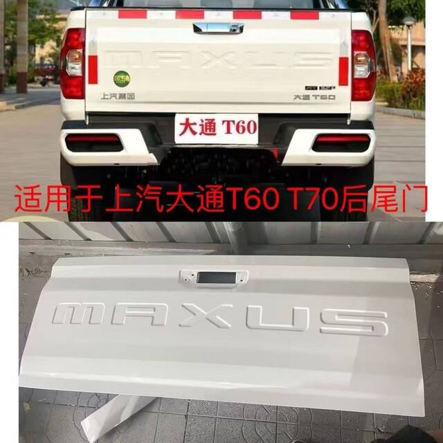 Suitable for Saic Maxus T60 T70 Pickup Truck Rear Tailgate, Saic Maxus Maxus Rear Cargo Box Paint Finish