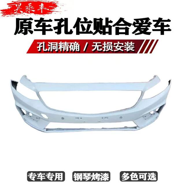 Suitable for Geely Xingrui 20 21 22 23 24 Models Front Bumper Front Guard Bar Painted Surround