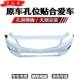 Suitable for Geely Xingrui 20 21 22 23 24 Models Front Bumper Front Guard Bar Painted Surround