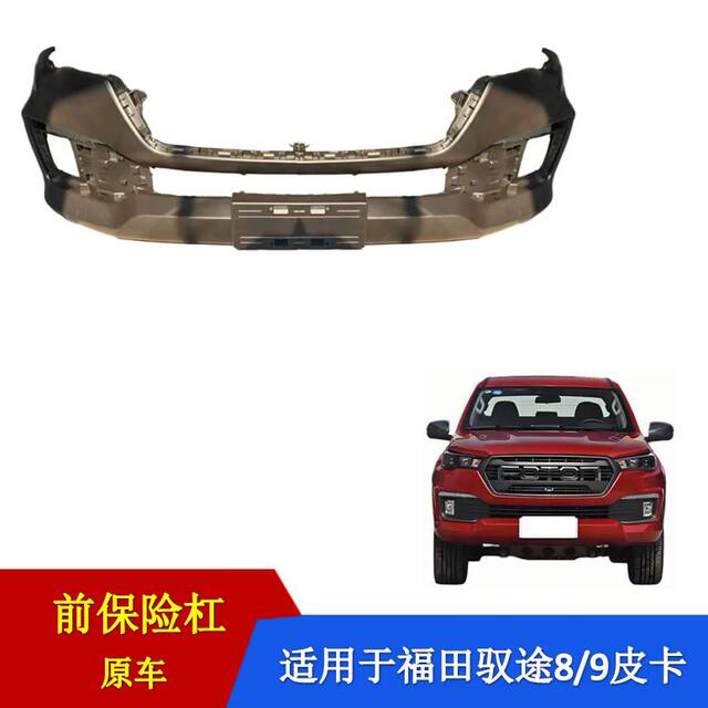 Suitable for Foton Tunland Yutu 8 and Yutu 9 Front Bumpers, Foton Yutu Front Guard Bar, Tunland Accessories, Painted Finish