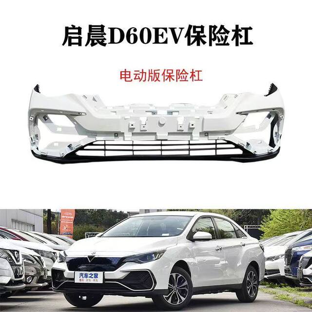 Suitable for Venucia D60 Electric Car Front Bumper D60Ev Car Anti-Collision Bumper Surrounding the Original Car Bumper