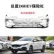 Suitable for Venucia D60 Electric Car Front Bumper D60Ev Car Anti-Collision Bumper Surrounding the Original Car Bumper