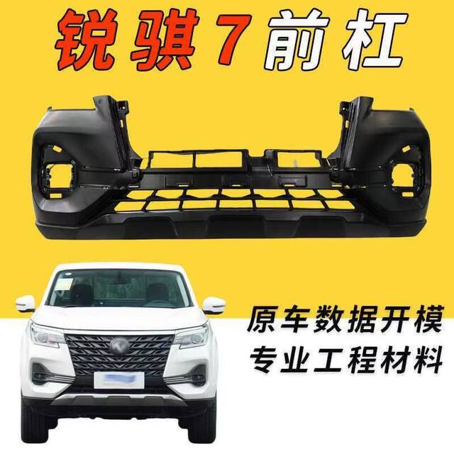 Suitable for Dongfeng Ruiqi 7 Front Bumper, Ruiqi 7 Front Bumper for 22 and 23 Models, Ruiqi 7 Front and Rear Bumper Paint