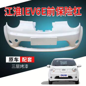 Suitable for Jac Iev6E Front Bumper, Front Bumper, Rear Bumper, Guardper Surround, If6E Anti-Collision Bar, Front Face 6E Accessories