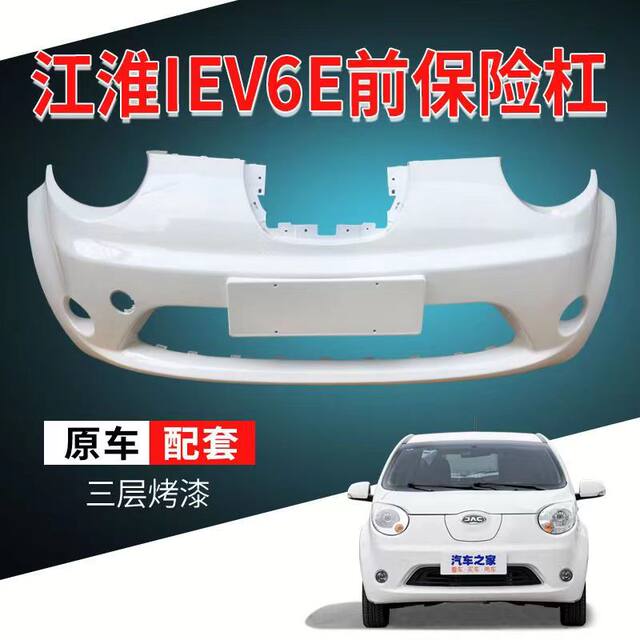 Suitable for Jac Iev6E Front Bumper, Front Bumper, Rear Bumper, Guardper Surround, If6E Anti-Collision Bar, Front Face 6E Accessories