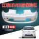 Suitable for Jac Iev6E Front Bumper, Front Bumper, Rear Bumper, Guardper Surround, If6E Anti-Collision Bar, Front Face 6E Accessories