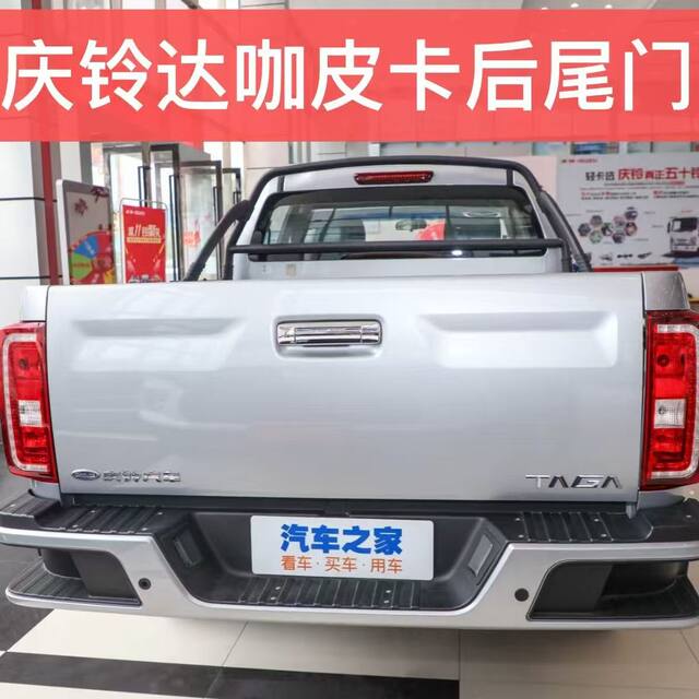 Suitable for Isuzu Qingling/Daka Original Pickup Truck Rear Tailgate with Paint, Original Rear Panel, Cargo Box Door, Rear Tailgate