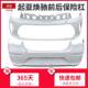 Suitable for Kia Pegas Front Bumper and Rear Bumper, 17, 18, 19, 20 Models Kia Pegas Front Bumper Paint Finish