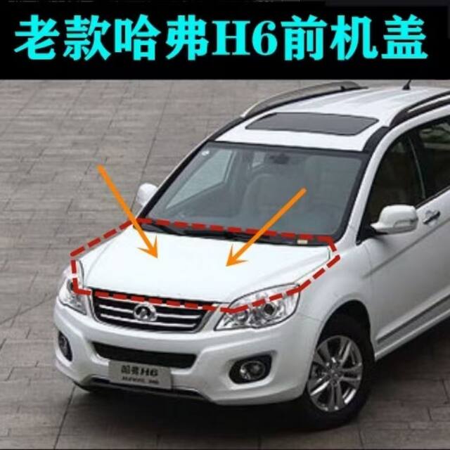 Suitable for the Old Model Great Wall Haval H6 Front Hood, New Engine Cover, Front Hood Sports Version with Paint Finish
