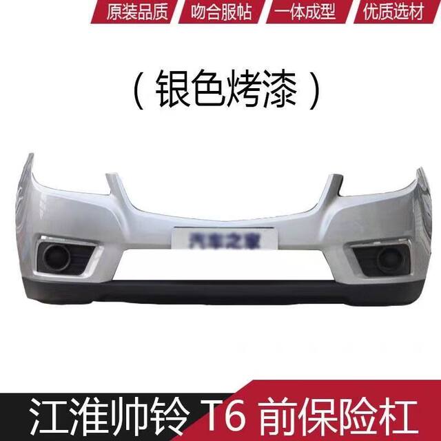 Suitable for Jac Shuailing T6 Pickup Truck Front Bumper, Shuailing T6 Front Bumper Guard, Shuailing T6 Rear Bumper