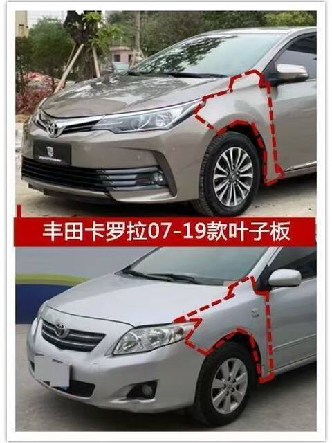 Suitable for 07-21 Toyota Corolla Front Fender, Painted Fender, Corolla Front Wing Panel, Painted