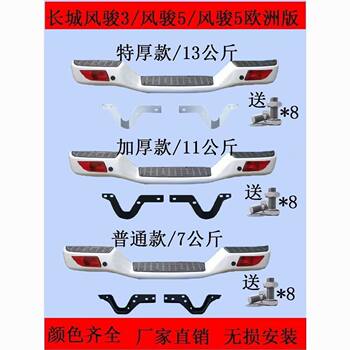Suitable for Great Wall Pickup Truck Fengjun 3, 5 Rear Bumper European Version Rear Bumper Fengjun 7 Modification Parts All-Iron Fengjun 6