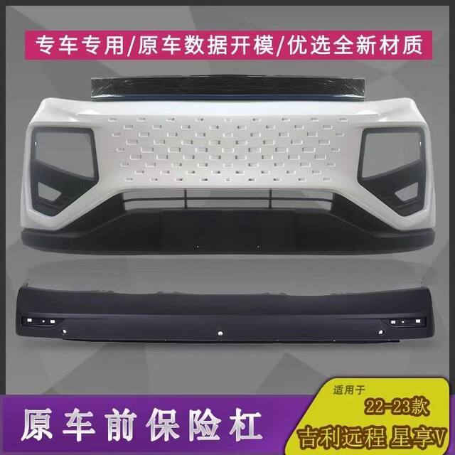 Compatible with Geely Remote Star Enjoy V6E Front and Rear Bumpers, Remote V5E Star Enjoy V Ouling F1E Brand Parts Front Bumper