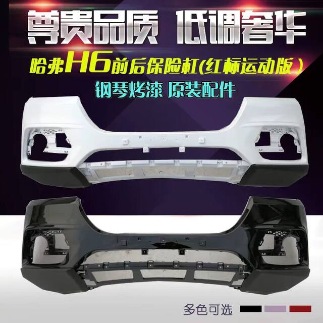 Suitable for Great Wall Haval H6 Front Bumper, Haval H6 Upgraded Version Sports Version Front Bumper, Front Surround, Anti-Collision Bar, Original