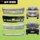 Suitable for Gold Cup Gelis Front and Rear Bumper Gold Cup Express Front and Rear Bumper Second Generation Gelis Front Bumper with Paint