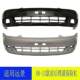 Suitable for Geely Old Vision 06 07 08 09 10 1112 13 Front and Rear Bumpers, Front and Rear Bars, Painted