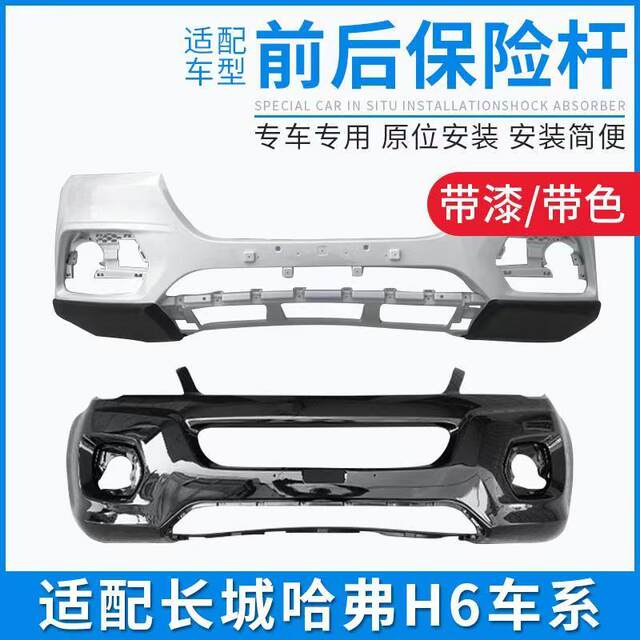 Suitable for Great Wall Haval H6 Front Bumper, Haval H6 Upgraded Version Sports Version Front Bumper, Front Surround, Anti-Collision Bar, Original