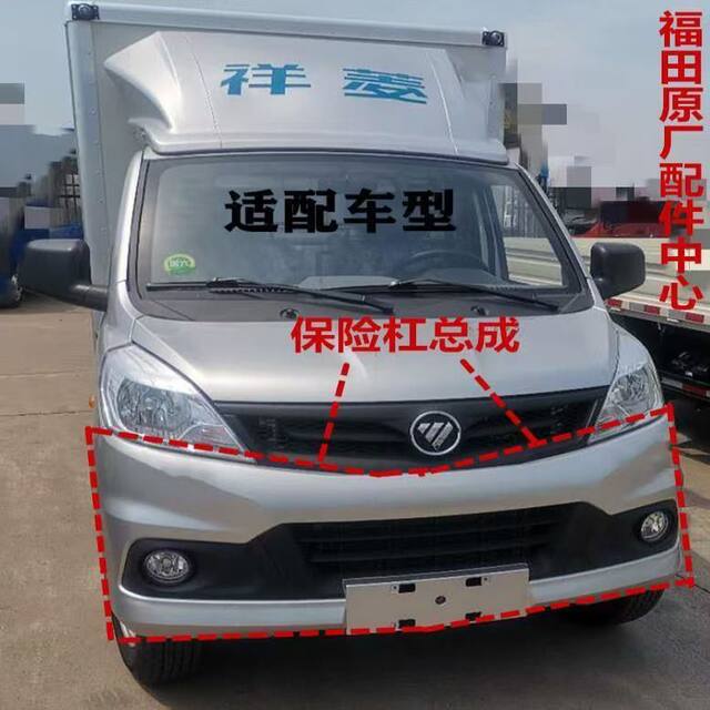 Suitable for Foton Xiangling V1 Front Bumper, Xiangling V2 Front Bumper, V3 New Model Front Bumper Guard