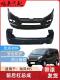 Suitable for Jac Ruifeng M5 Front Bumper Rear Bumper and Smooth Front Bumper Rear Bumper Front and Rear Surround Painted
