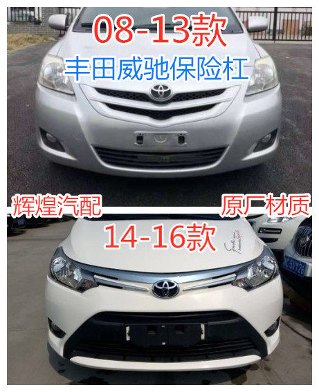 Suitable for Toyota Vios Bumper Models 08-13, 14-16, Original Front and Rear Bumper Surround, Front Bumper Guard, Rear Bumper Guard