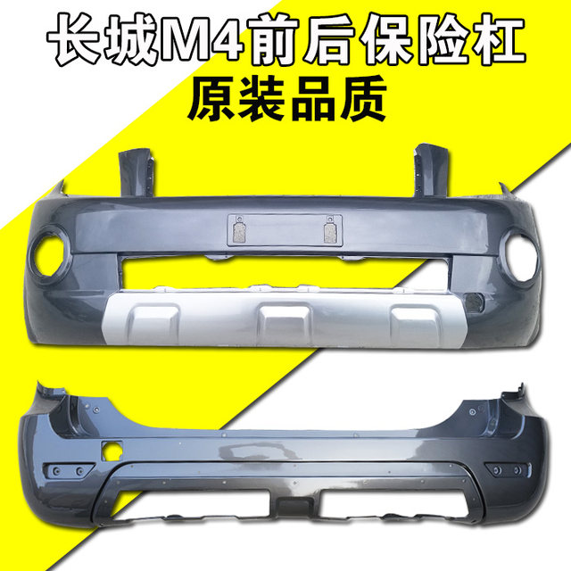 Suitable for Great Wall M2 Front Bumper, Great Wall M2 Front and Rear Bumper, Original Car Full Surround Protection Bumper, Front Face