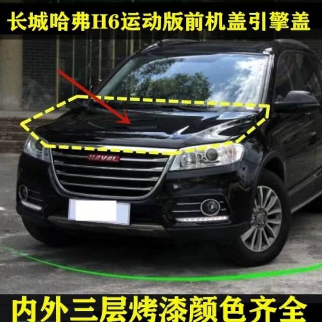 Suitable for the Old Model Great Wall Haval H6 Front Hood, New Engine Cover, Front Hood Sports Version with Paint Finish