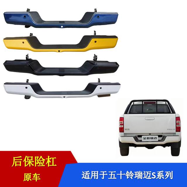 Suitable for Isuzu Ruimai Pickup Truck Rear Bumper, Ruimai S Anti-Collision Bar, Modified Rear Guard Bar, Rear Step Plate with Paint