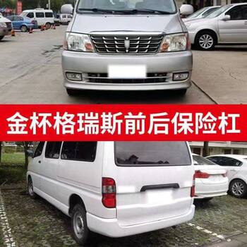 Suitable for Gold Cup Gelis Front and Rear Bumper Gold Cup Express Front and Rear Bumper Second Generation Gelis Front Bumper with Paint