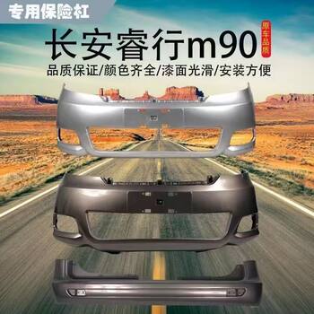 Suitable for Changan Ruixing M60 Front and Rear Bumper Assembly M70/M90 Front and Rear Bumper Accessories with Paint