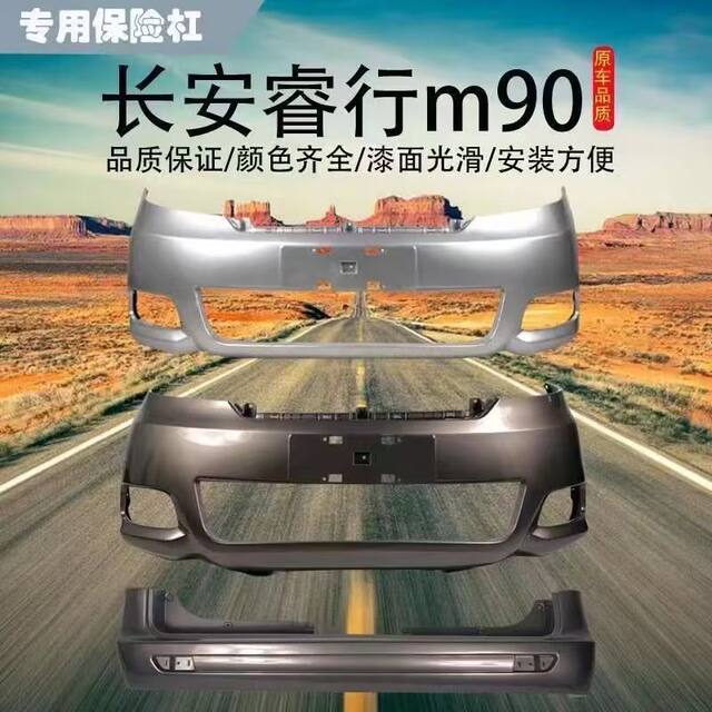 Suitable for Changan Ruixing M60 Front and Rear Bumper Assembly M70/M90 Front and Rear Bumper Accessories with Paint