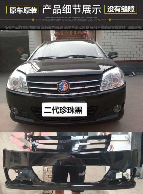 Suitable for Geely King Kong First-Generation Front Bumper and Second-Generation Rear Bumper, British Golden Eagle Front and Rear Bumpers, Thickened,