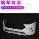 Suitable for Great Wall Haval F7 Front Bumper, F7X Bumper, Rear Bumper, Front Surround, Front Face Protection Bar, Original