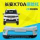 Suitable for Changan Oshan X70A Front and Rear Bumpers with Paint, Front and Rear Bumper Covers, Oshan Front and Rear Bodywork with Paint