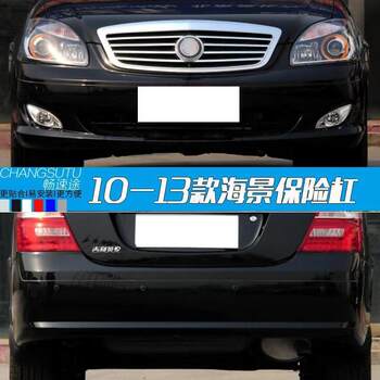 Suitable for Geely British Scenic Sc715 Front Bumper, Rear Bumper, Front and Rear Bumper Guards, Surround Bumper, Scenic Front Bumper