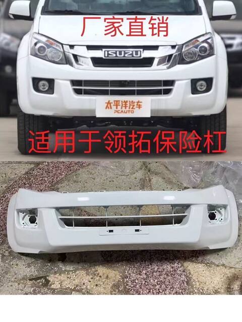 Suitable for Isuzu Ruimai Lingtuo Dmax Front Bumper, Lingtuo Front Bumper, Four-Hole Front Bumper, Front Surround