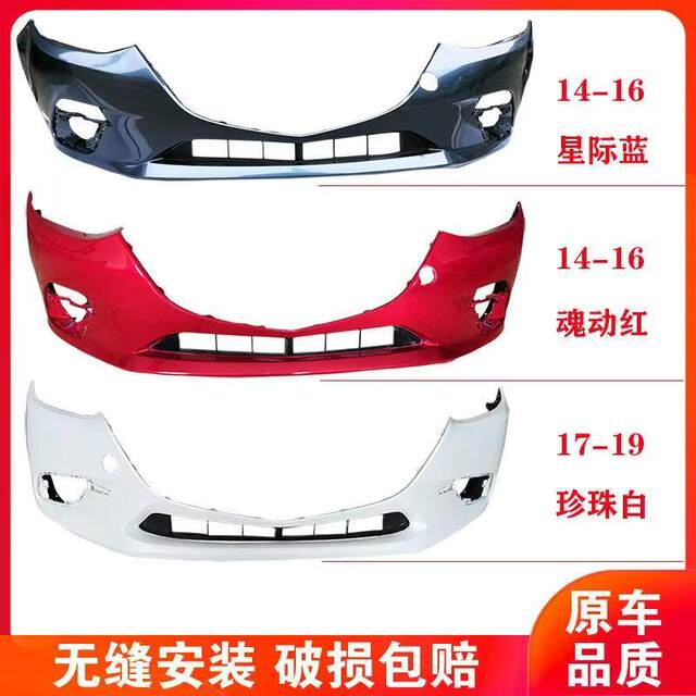 Suitable for Mazda Axela Front Bumper 14 15 16 17 18 19 20 Models Ma3 Front and Rear Bumper